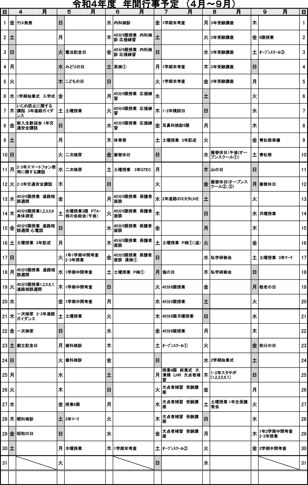 年間スケジュール 体育祭 青松祭 新潟青陵高等学校